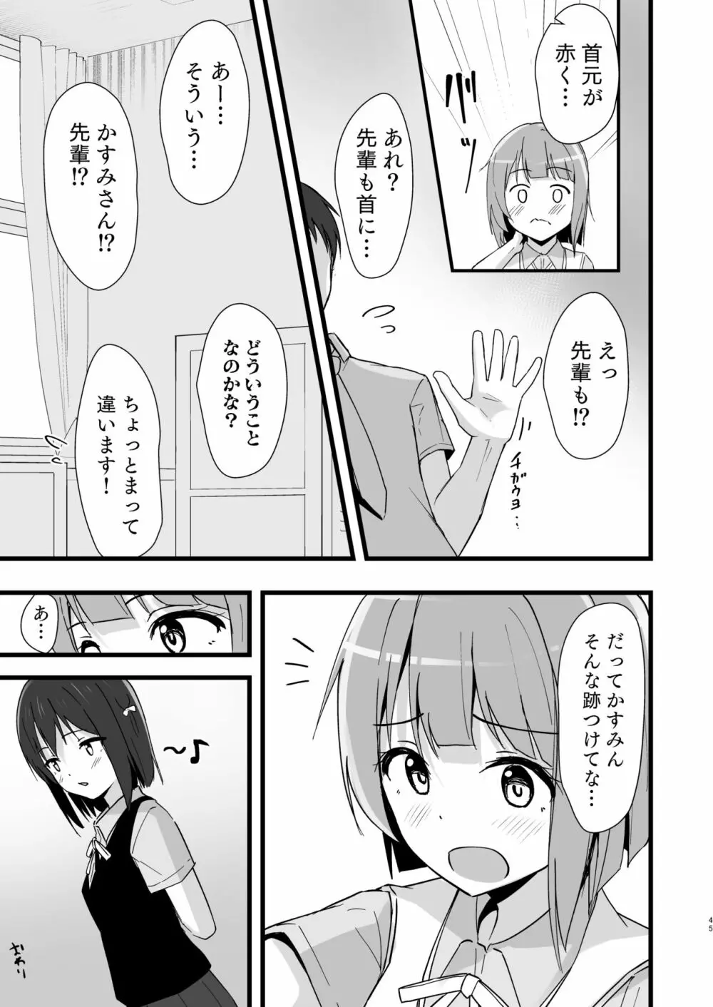 栞子かすみパラダイム - page44