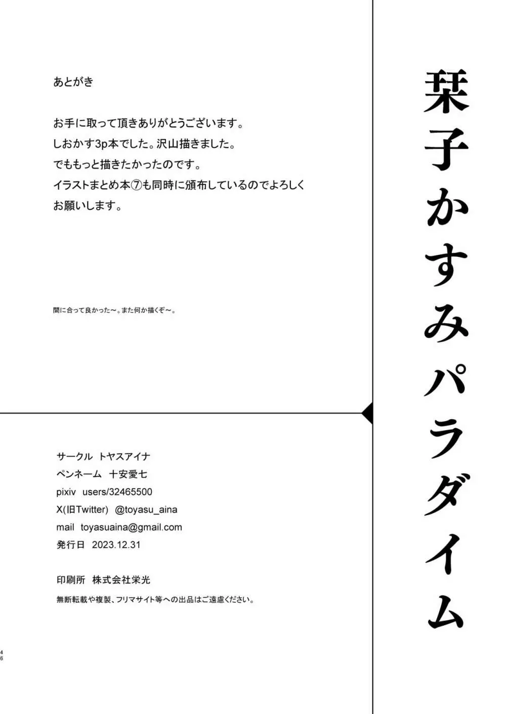 栞子かすみパラダイム - page45