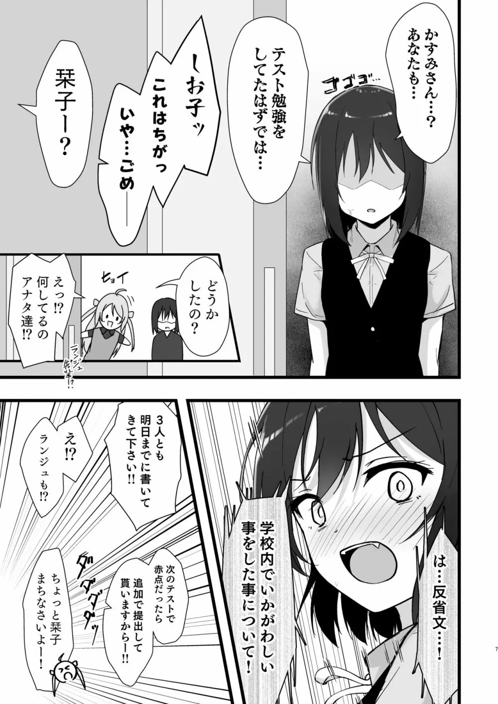 栞子かすみパラダイム - page6