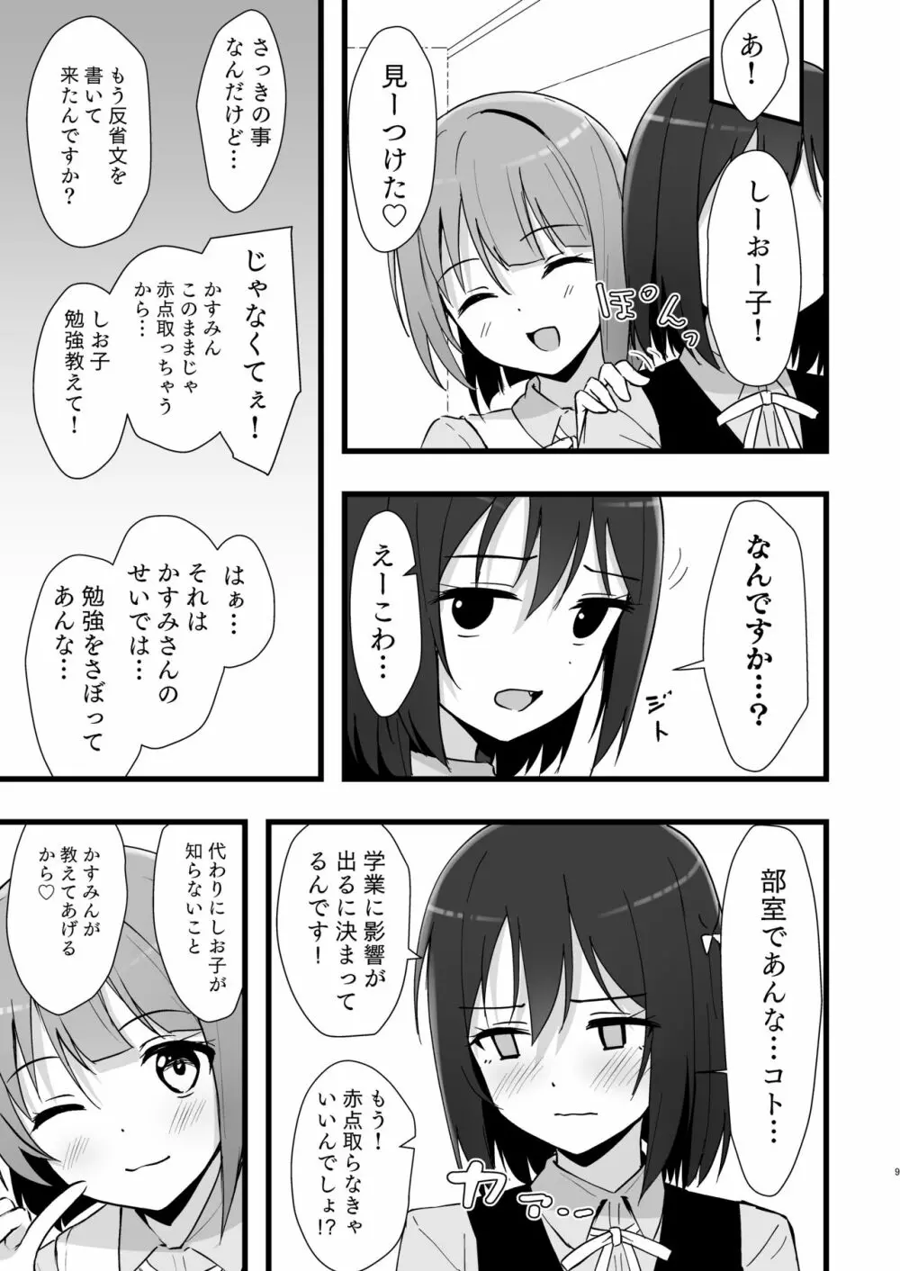 栞子かすみパラダイム - page8