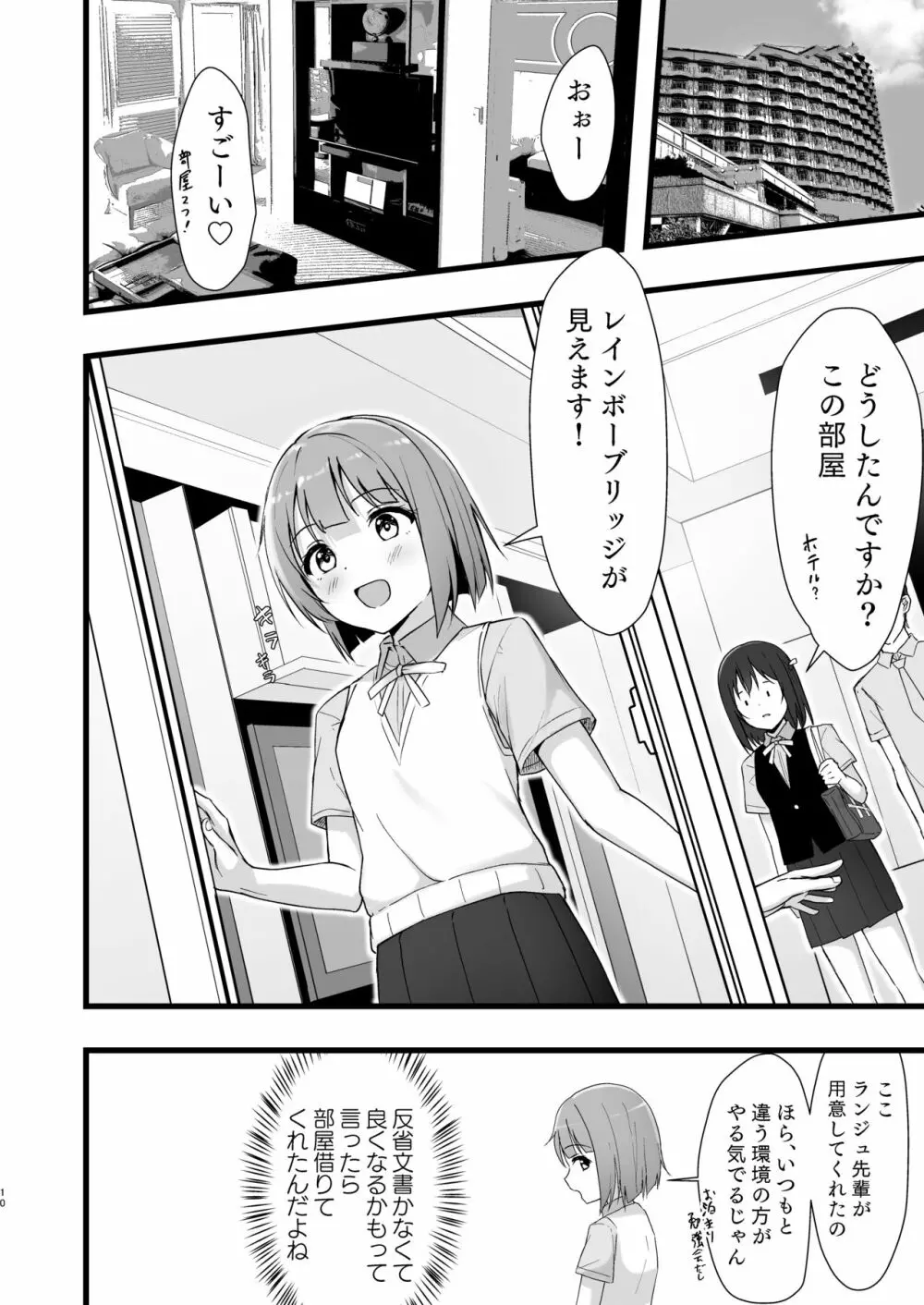 栞子かすみパラダイム - page9