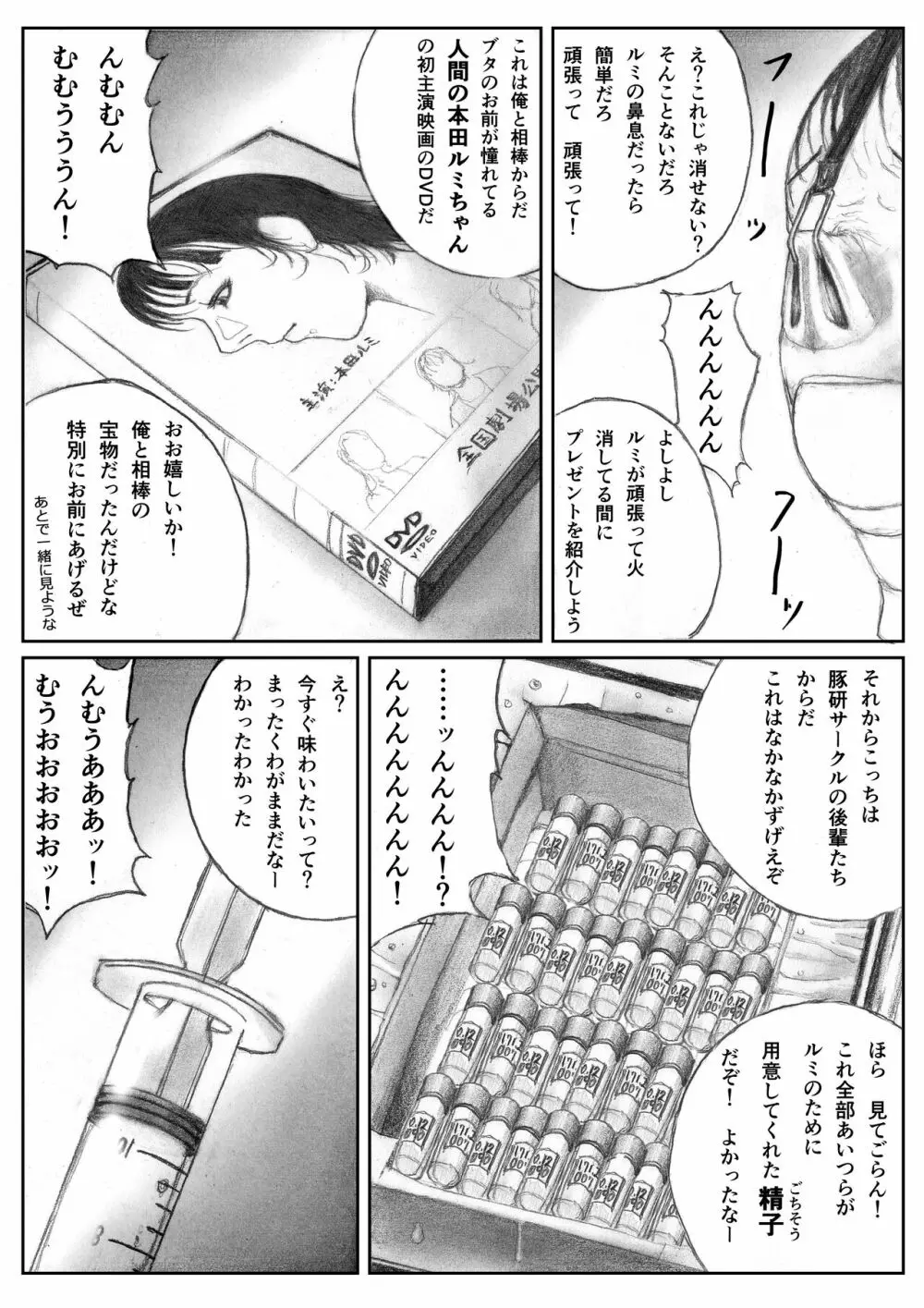 かってにブタ愛護♡ - page25