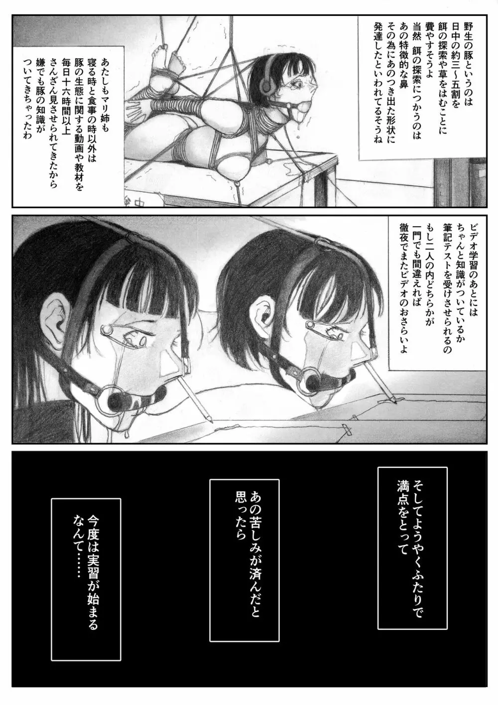 かってにブタ愛護♡ - page29