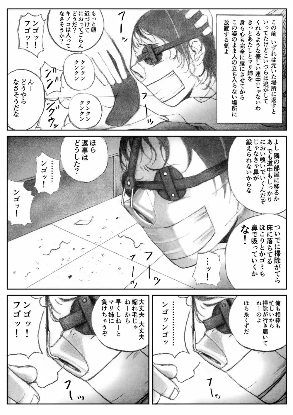 かってにブタ愛護♡ - page30