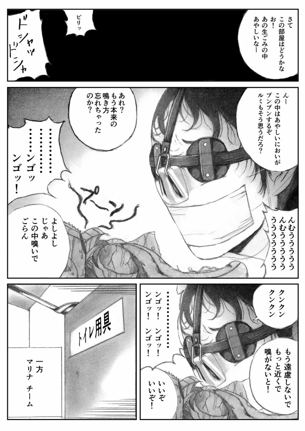 かってにブタ愛護♡ - page31