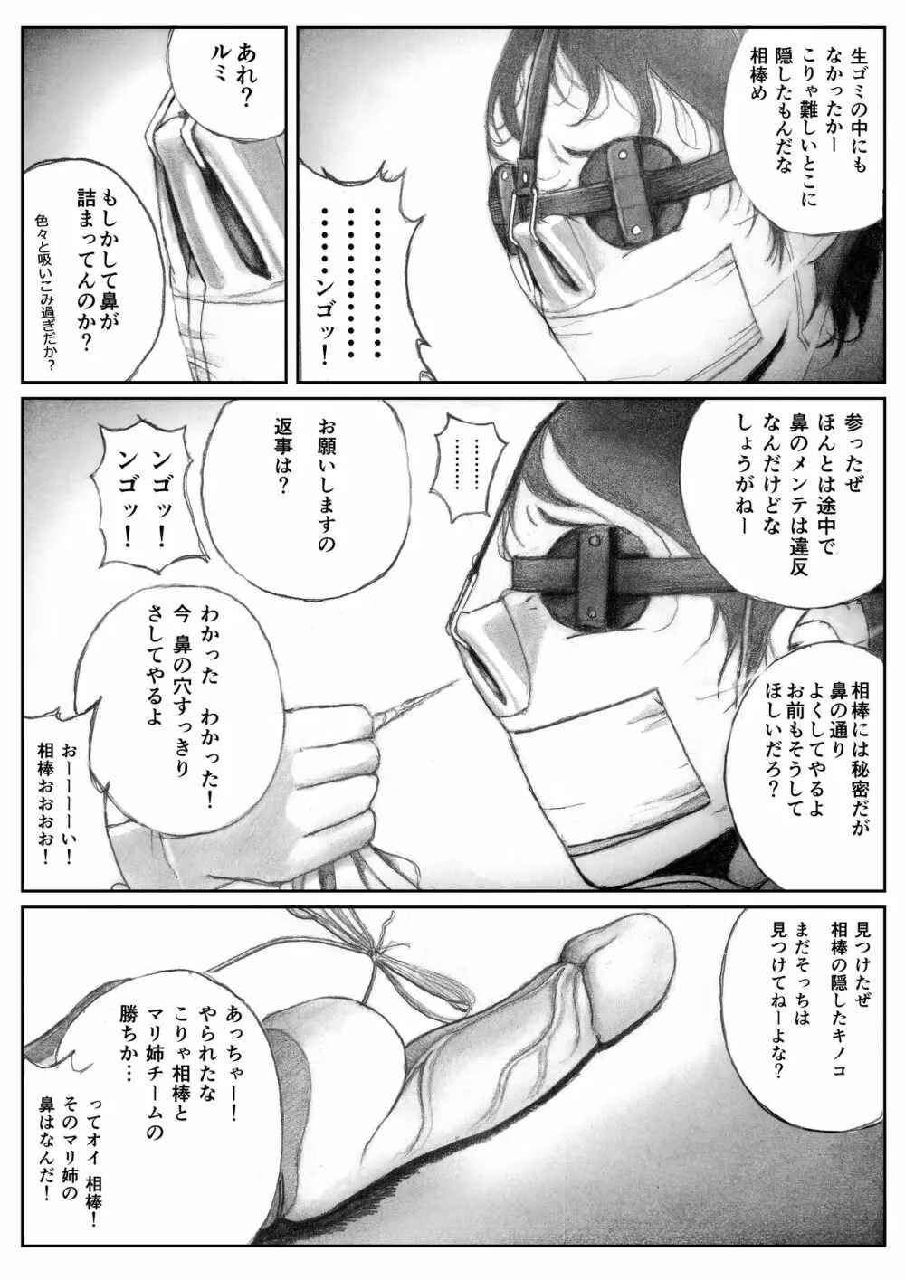 かってにブタ愛護♡ - page34