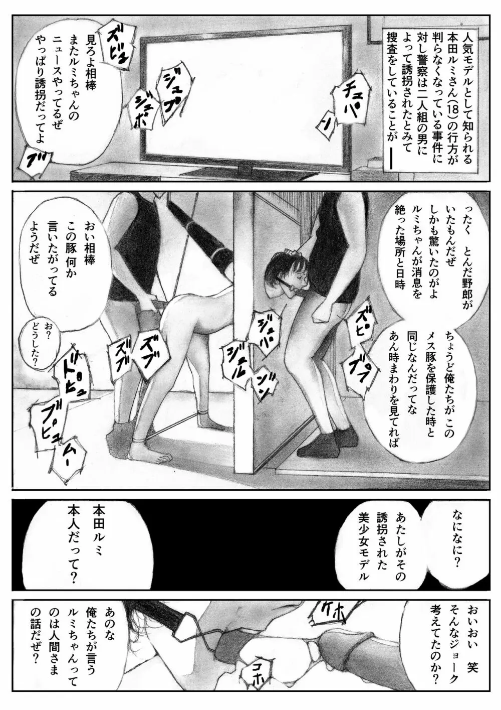 かってにブタ愛護♡ - page4