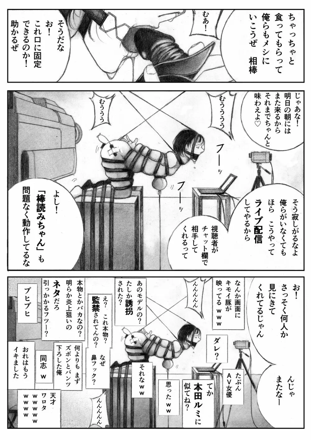 かってにブタ愛護♡ - page7