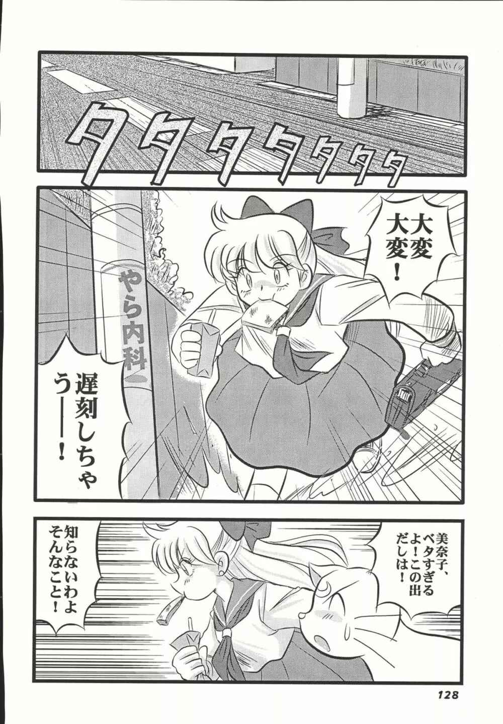 Sailor Spirits Super - page127