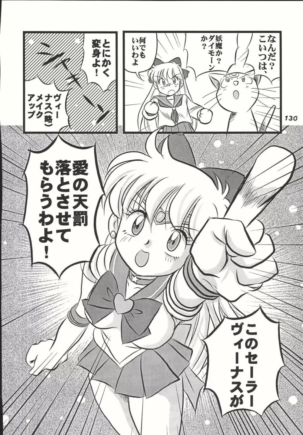 Sailor Spirits Super - page129