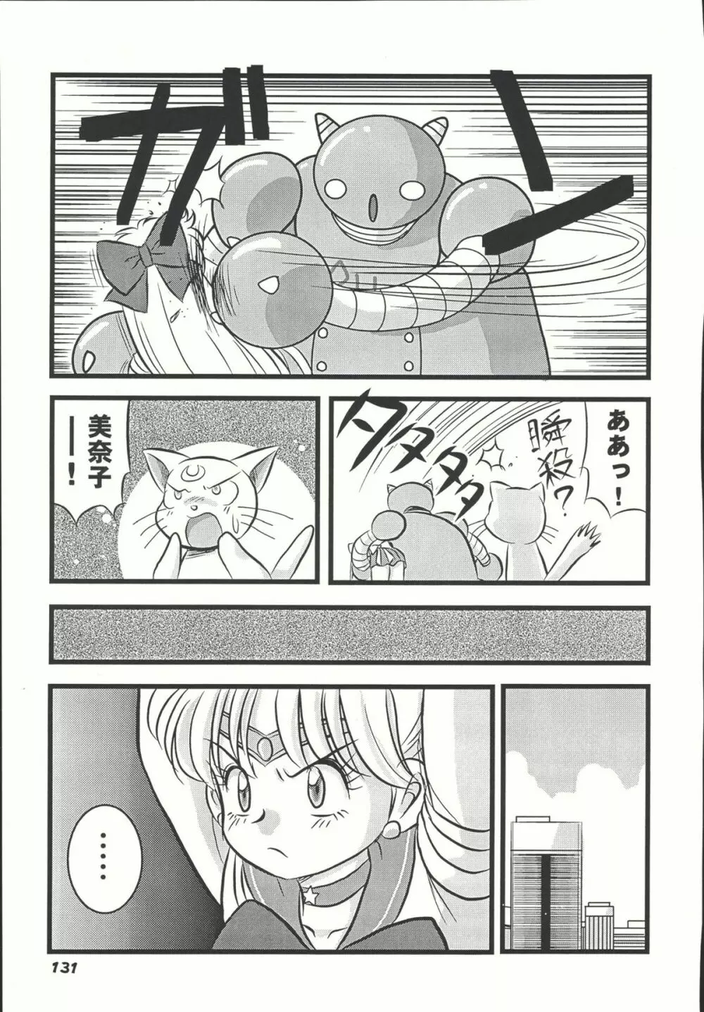 Sailor Spirits Super - page130