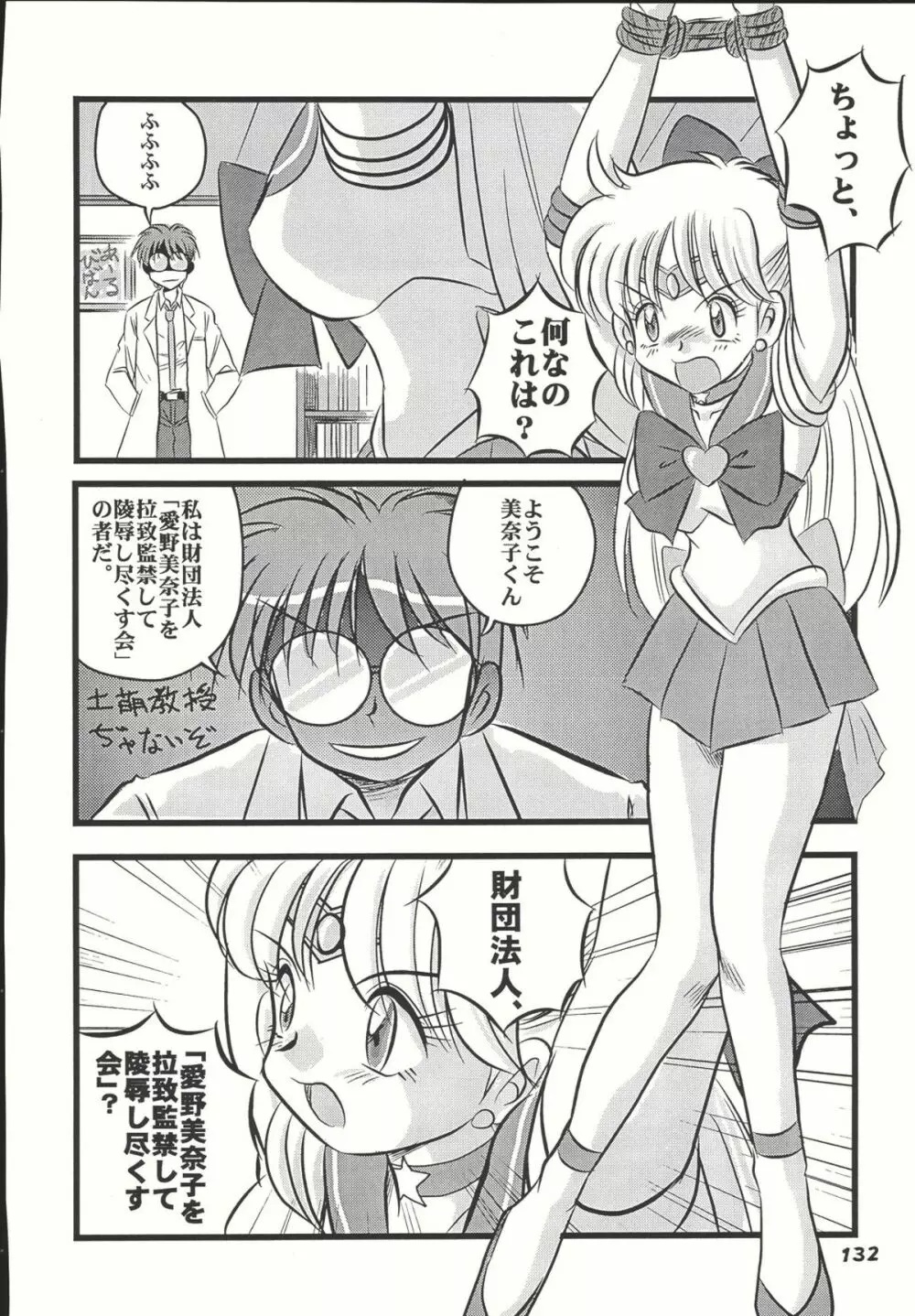 Sailor Spirits Super - page131