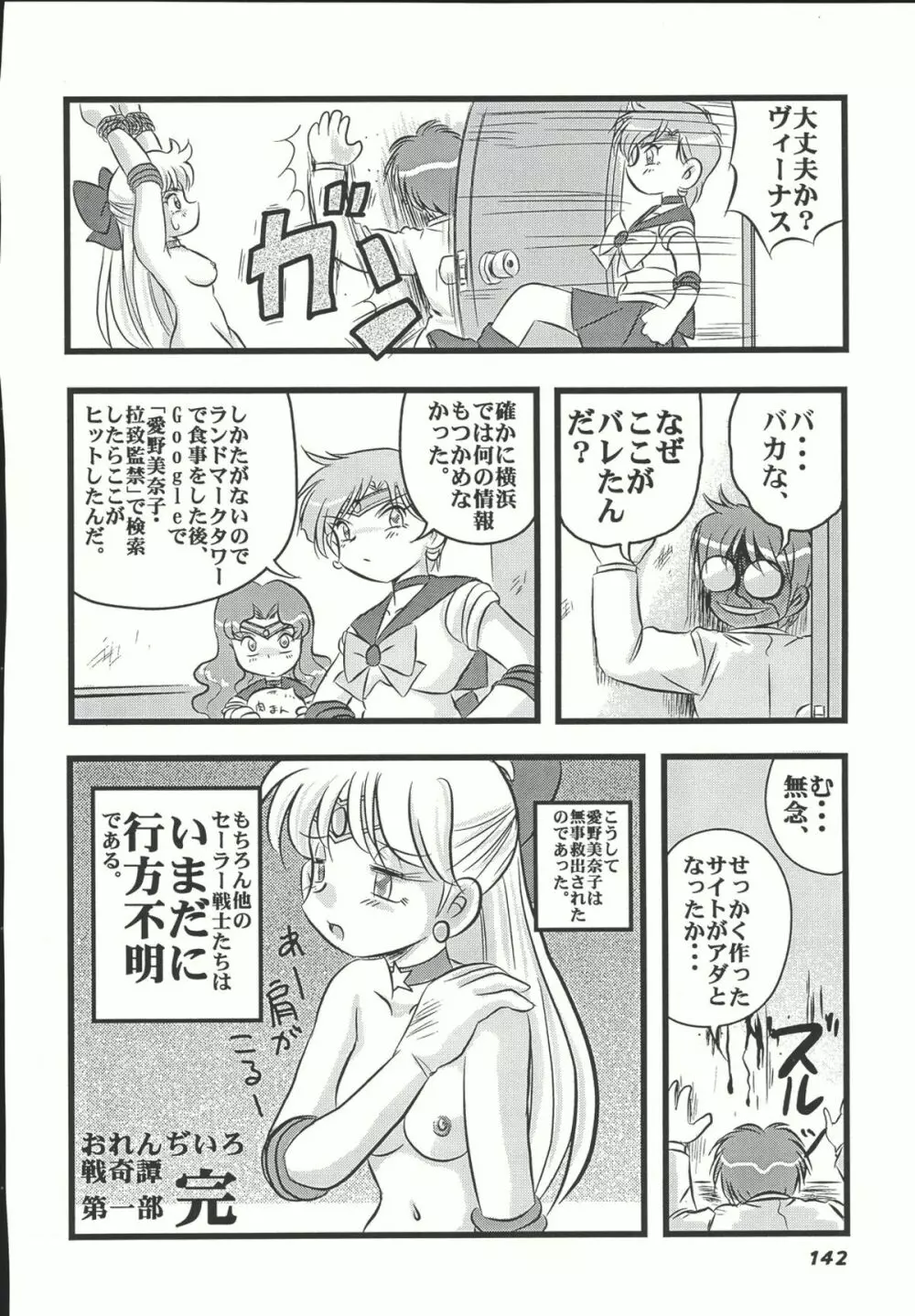 Sailor Spirits Super - page141