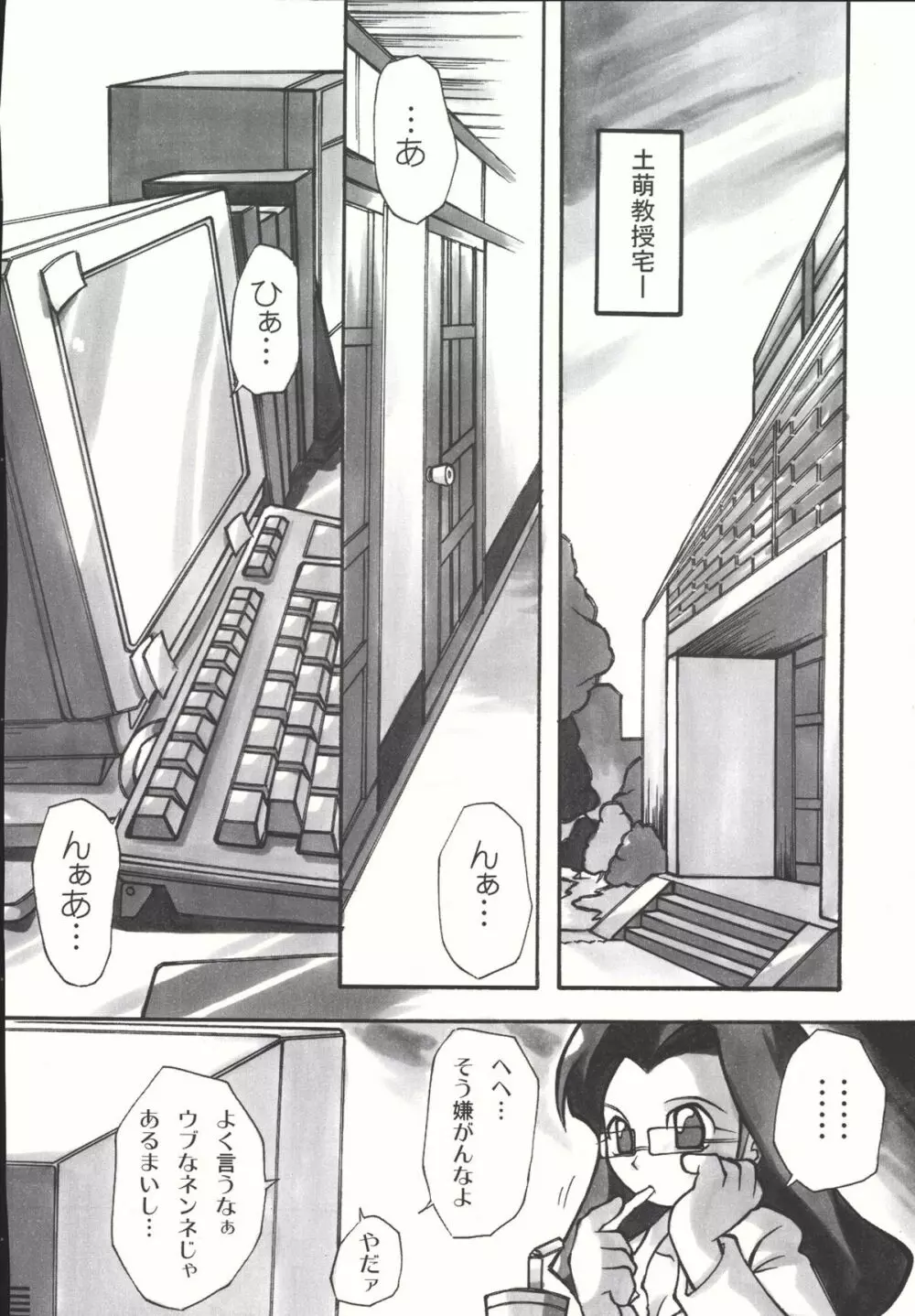 Sailor Spirits Super - page147