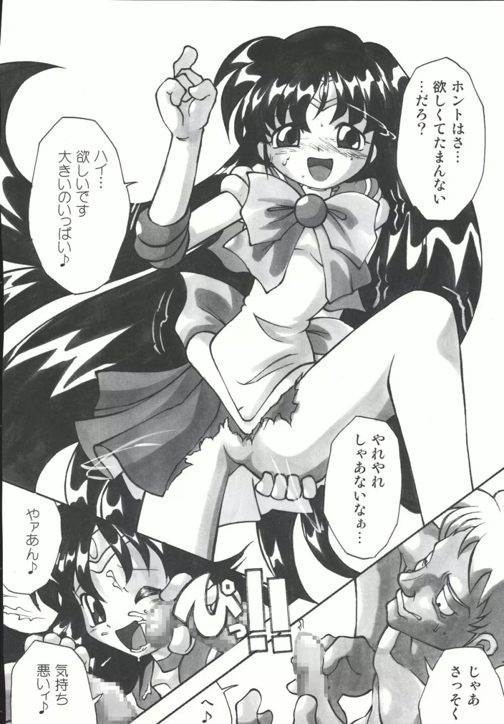 Sailor Spirits Super - page149