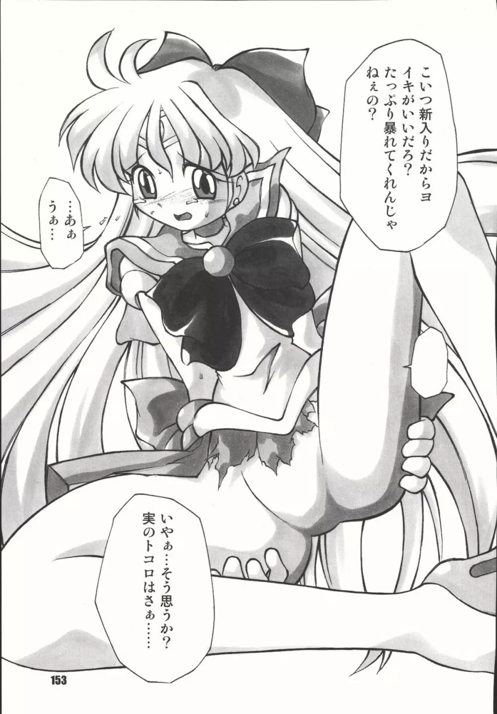 Sailor Spirits Super - page152