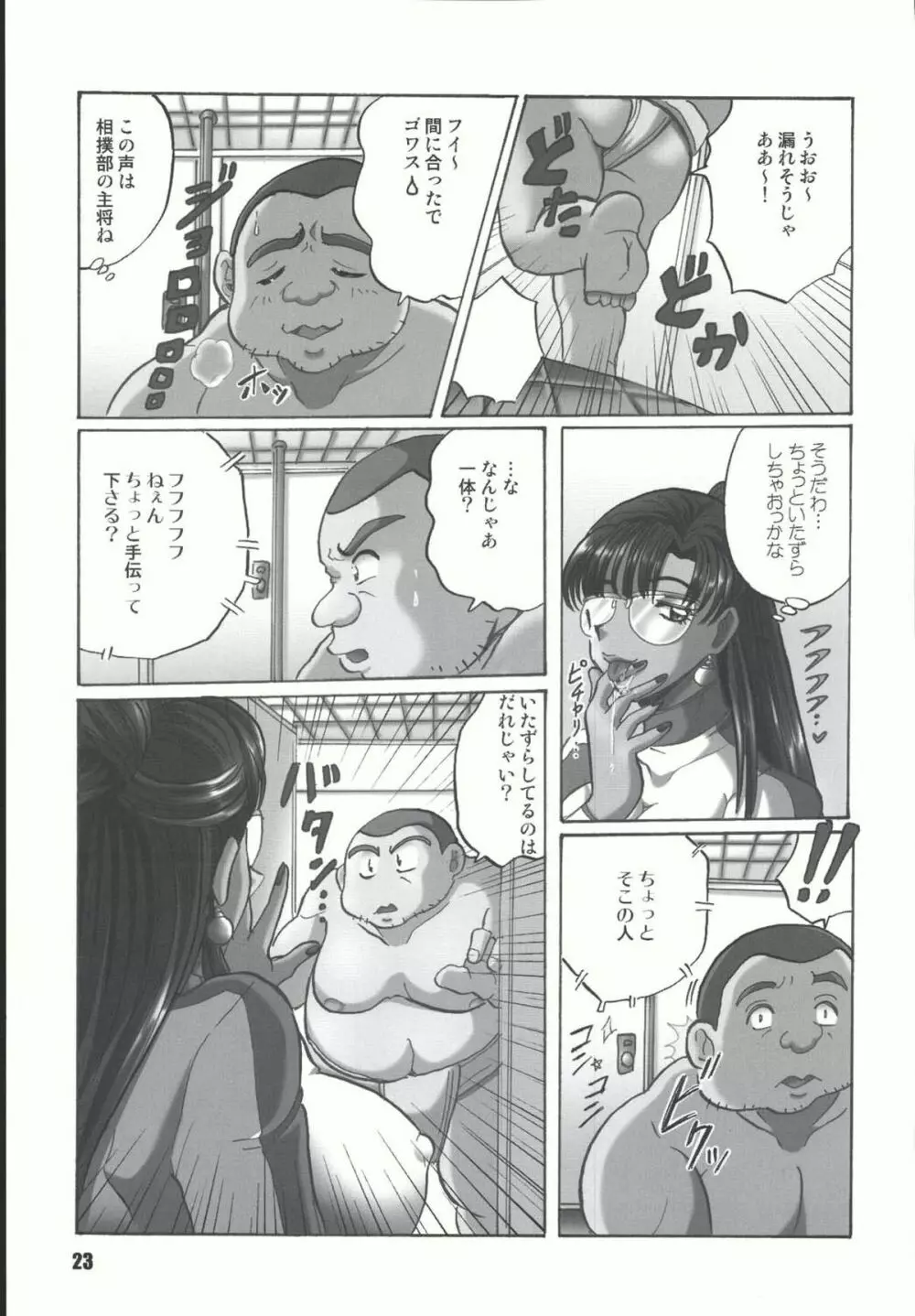 Sailor Spirits Super - page22