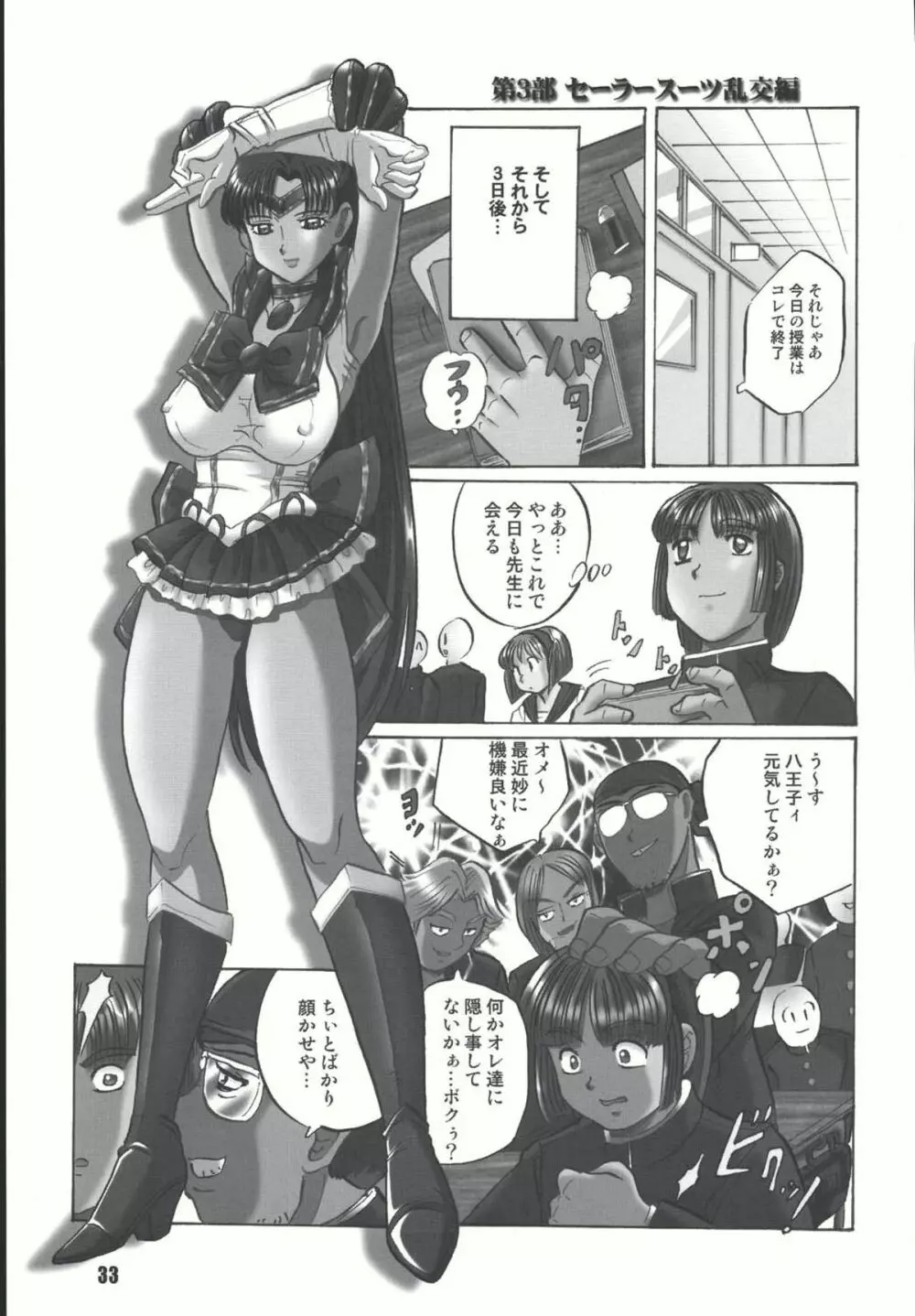 Sailor Spirits Super - page32