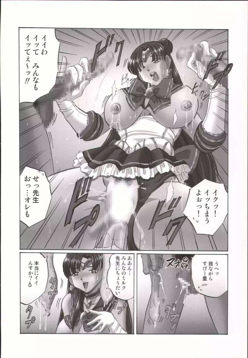 Sailor Spirits Super - page45
