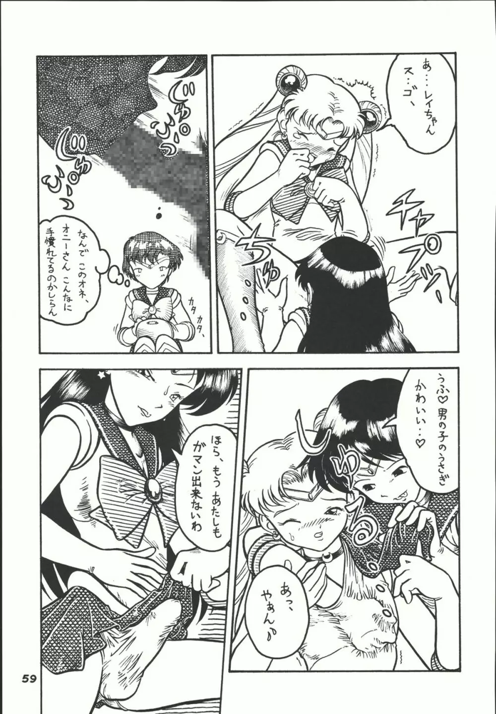 Sailor Spirits Super - page58