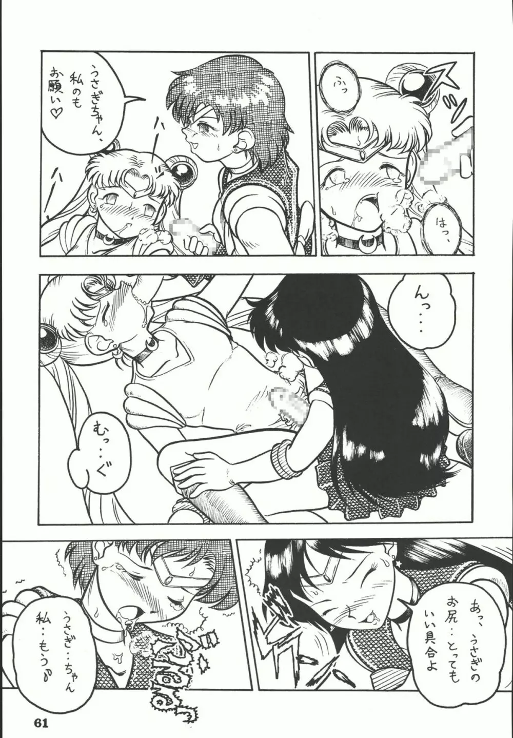 Sailor Spirits Super - page60