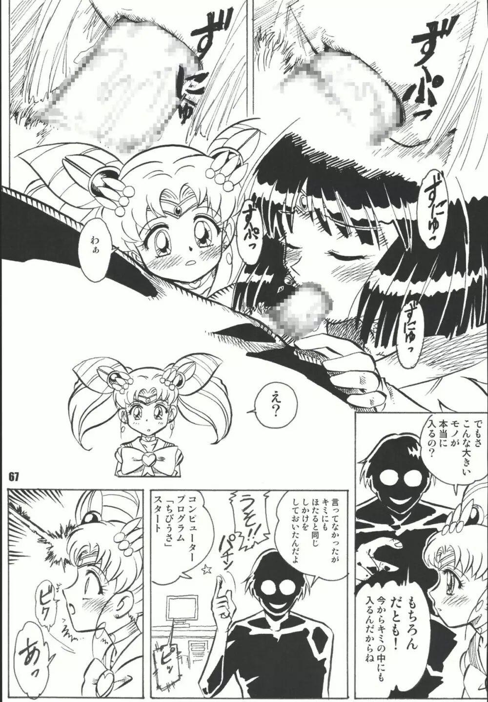 Sailor Spirits Super - page66