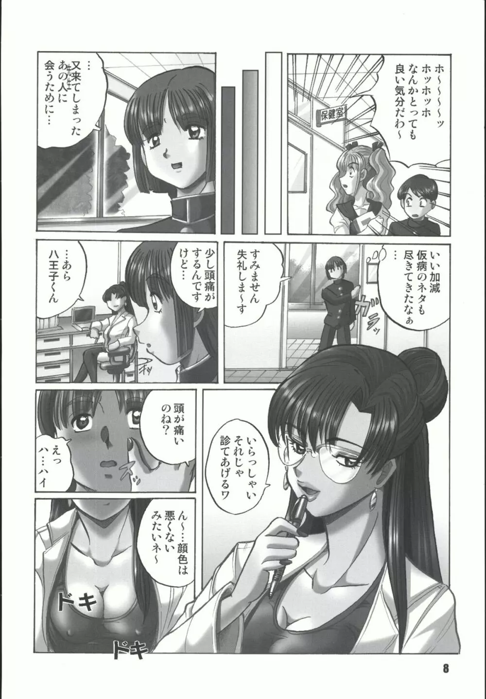 Sailor Spirits Super - page7