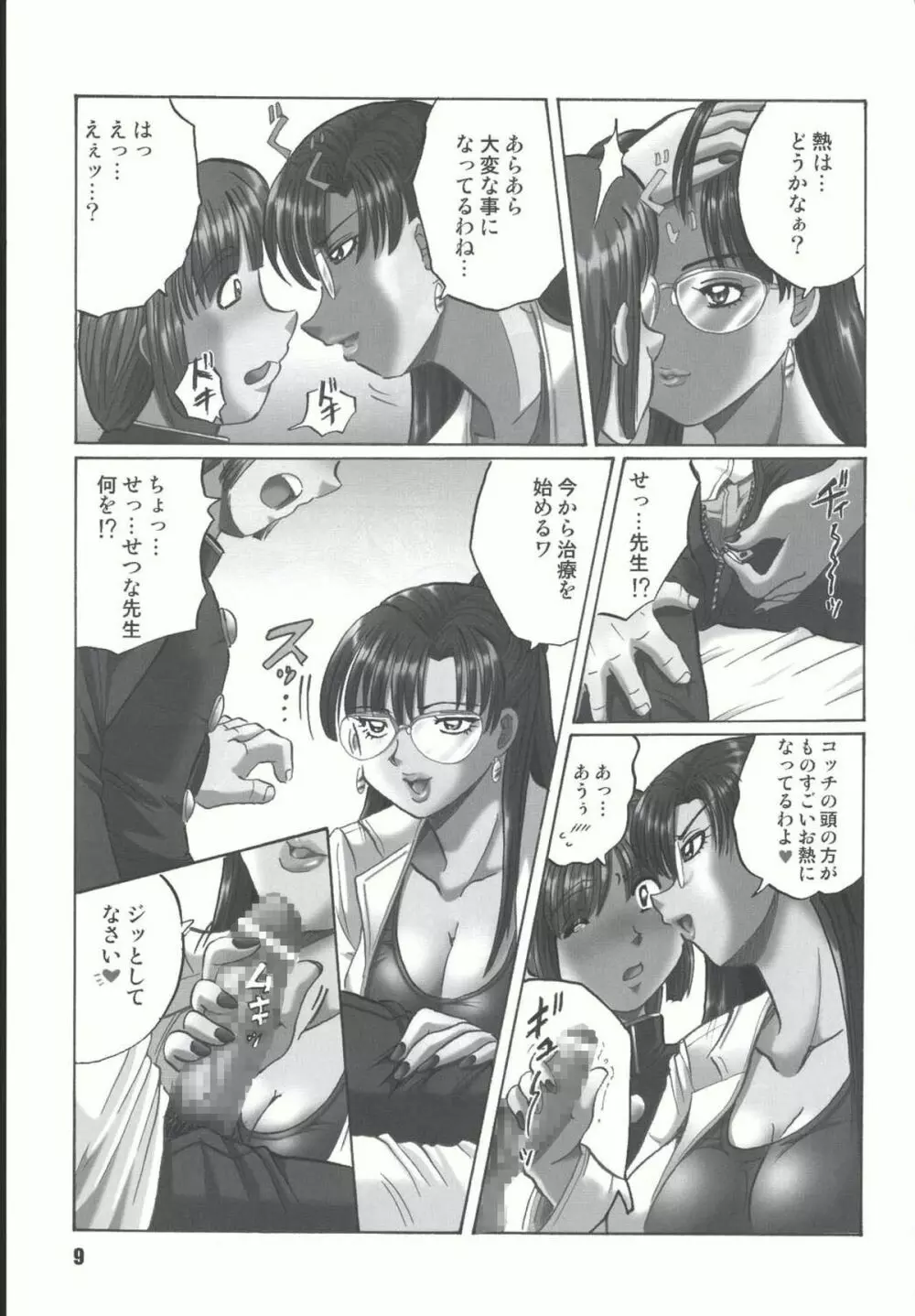 Sailor Spirits Super - page8