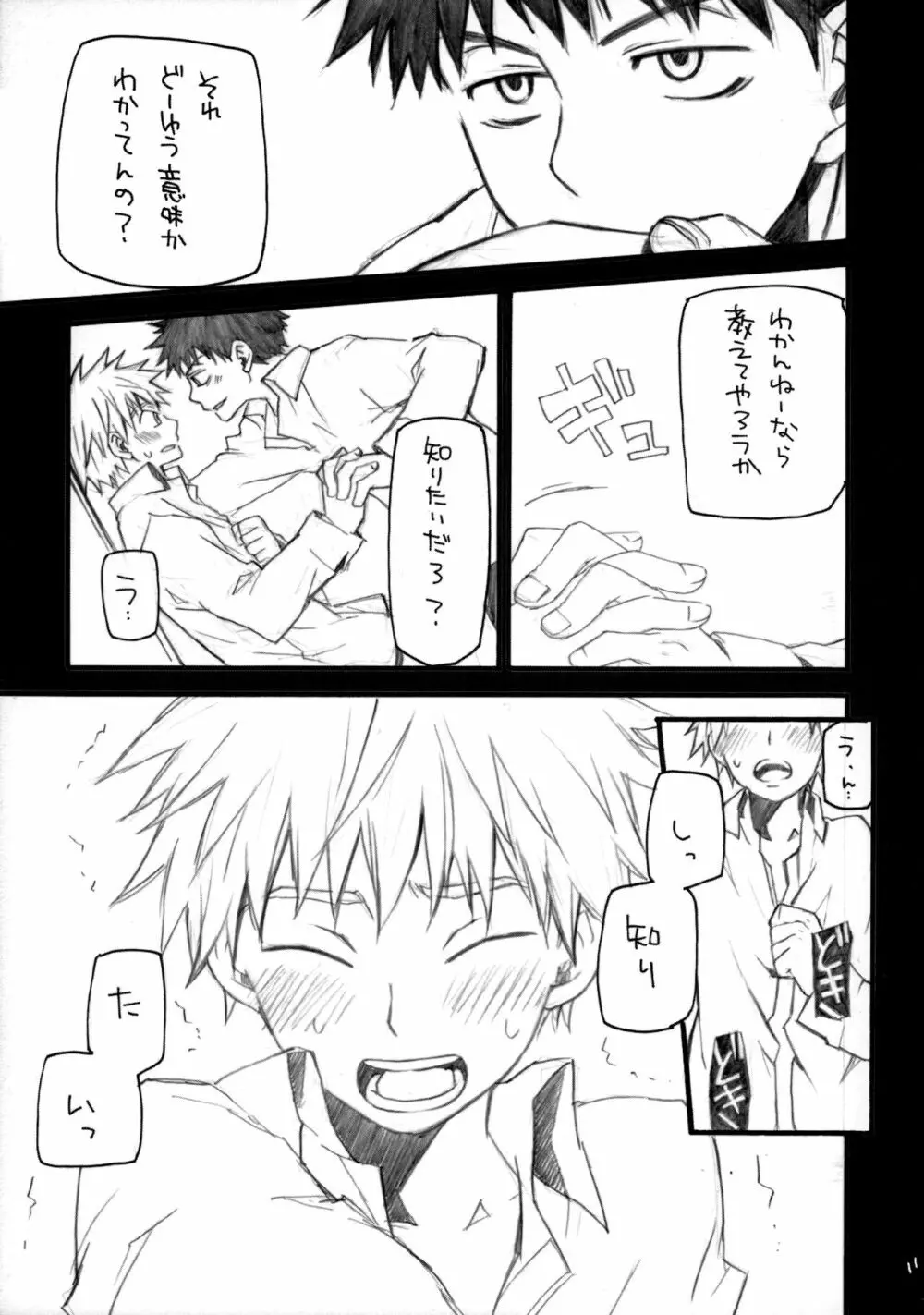 アベミハエロエンピツ - page10