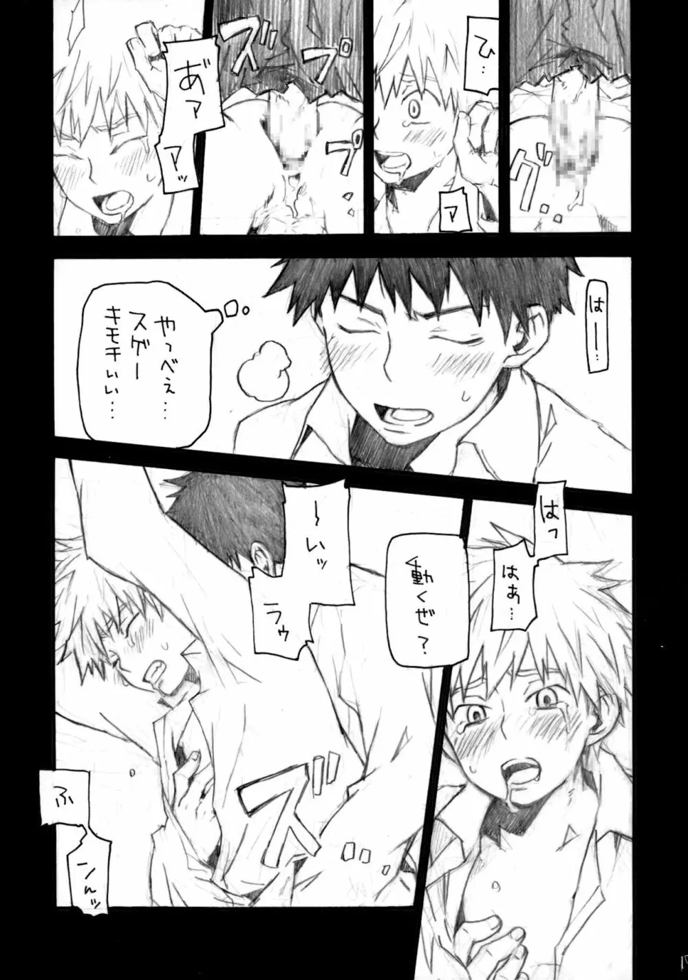 アベミハエロエンピツ - page14