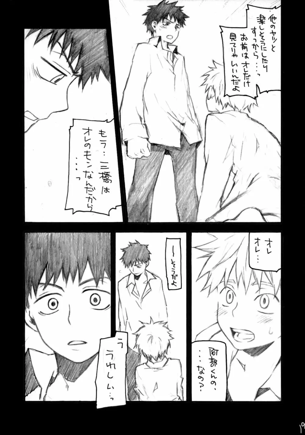 アベミハエロエンピツ - page18