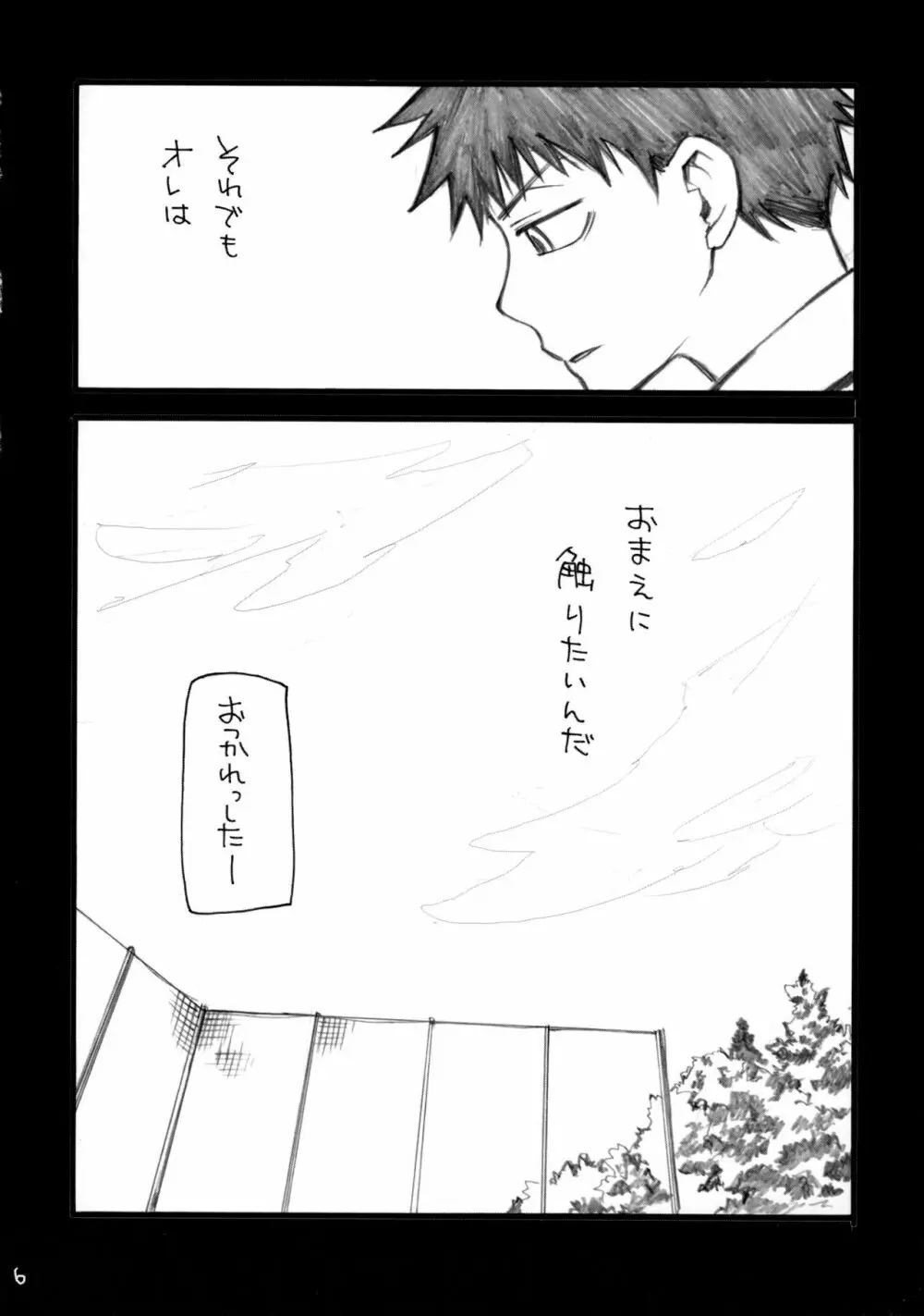 アベミハエロエンピツ - page5