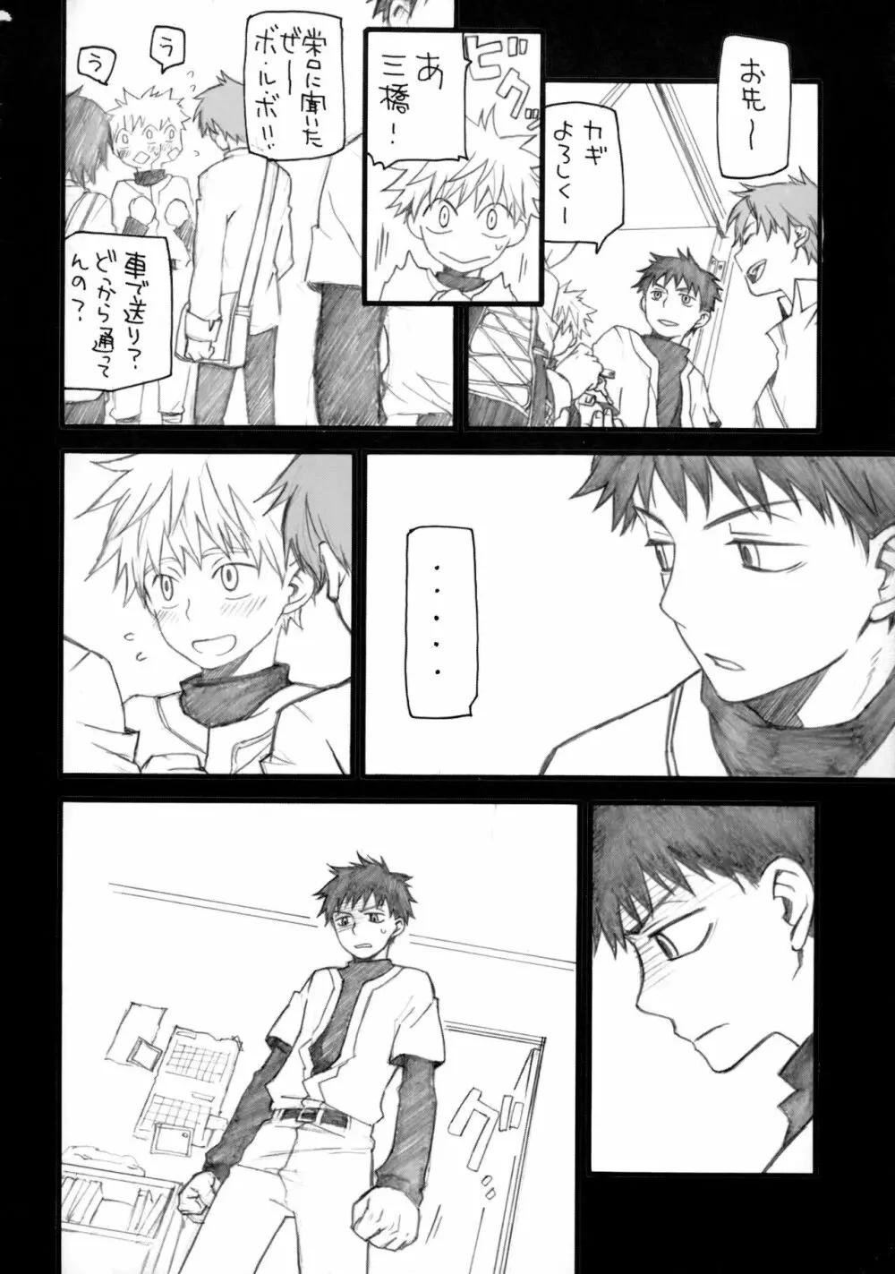 アベミハエロエンピツ - page7