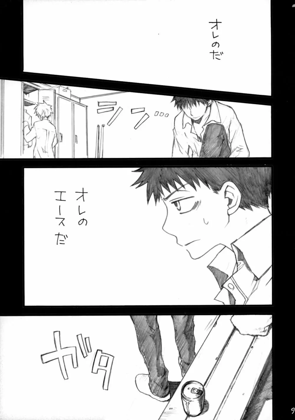 アベミハエロエンピツ - page8