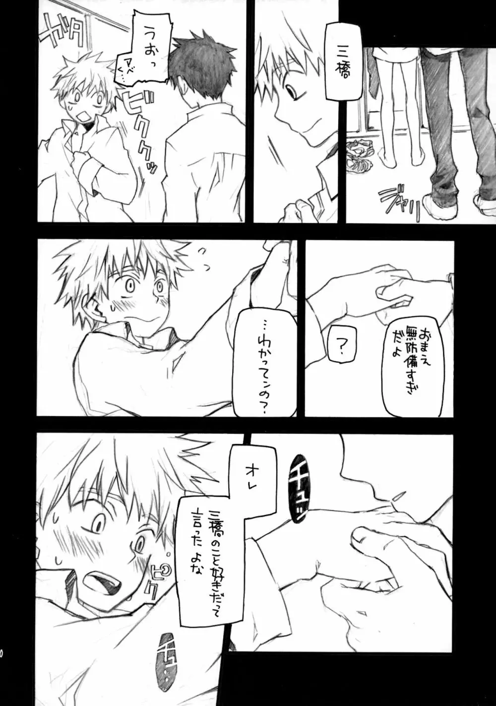 アベミハエロエンピツ - page9