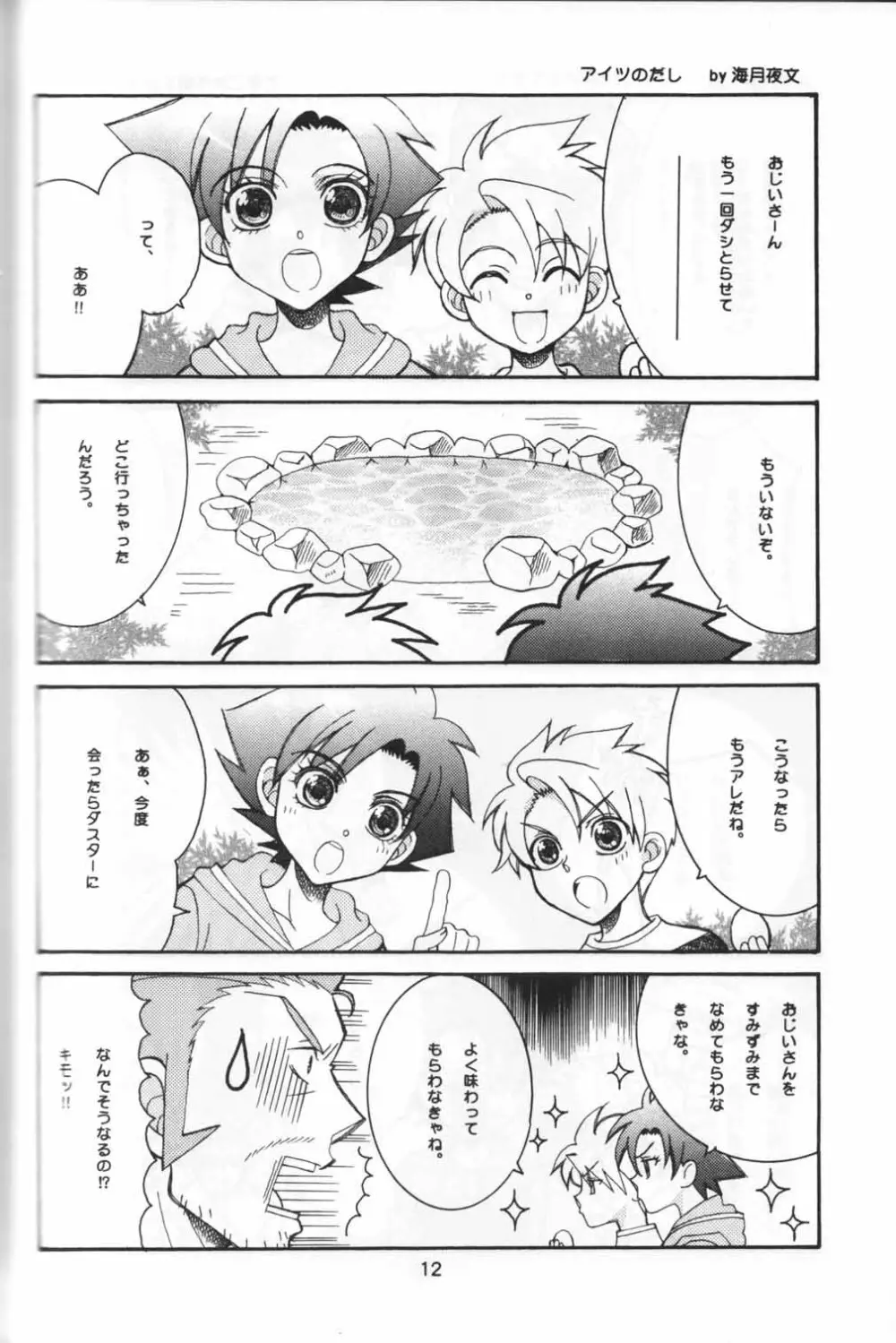 優しい記憶 ~evalasting||~ - page11