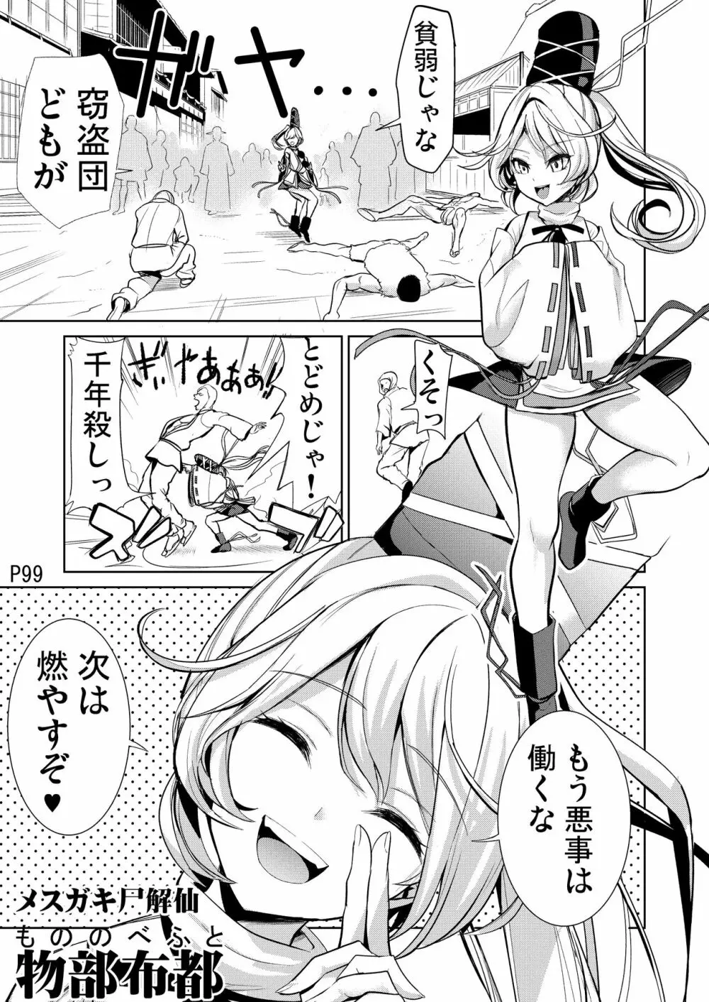 東方壁尻総集編1 - page100