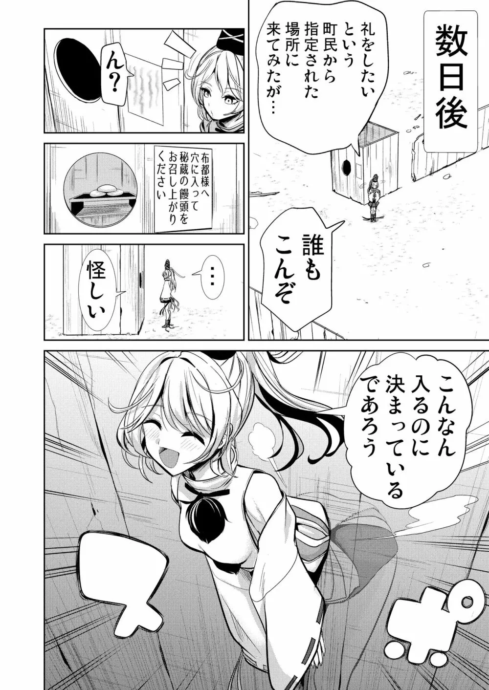 東方壁尻総集編1 - page101