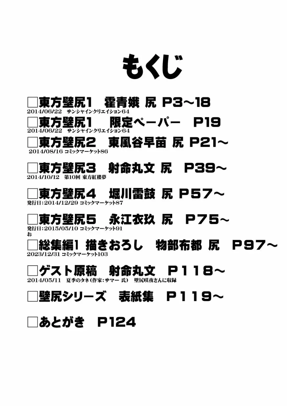 東方壁尻総集編1 - page3