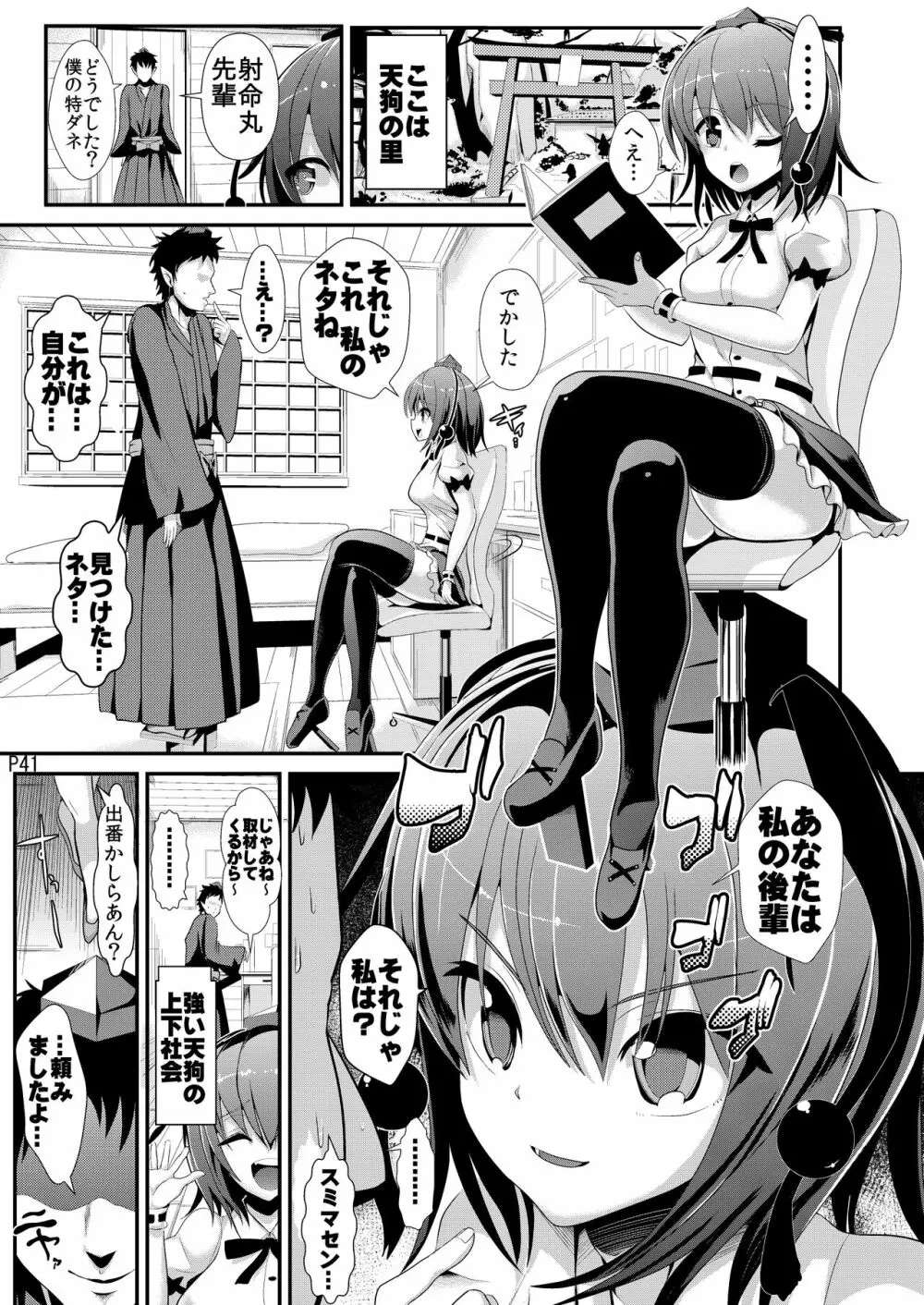 東方壁尻総集編1 - page42