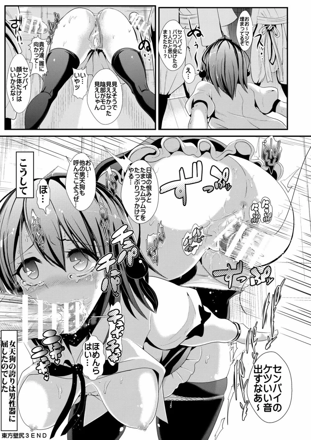 東方壁尻総集編1 - page56