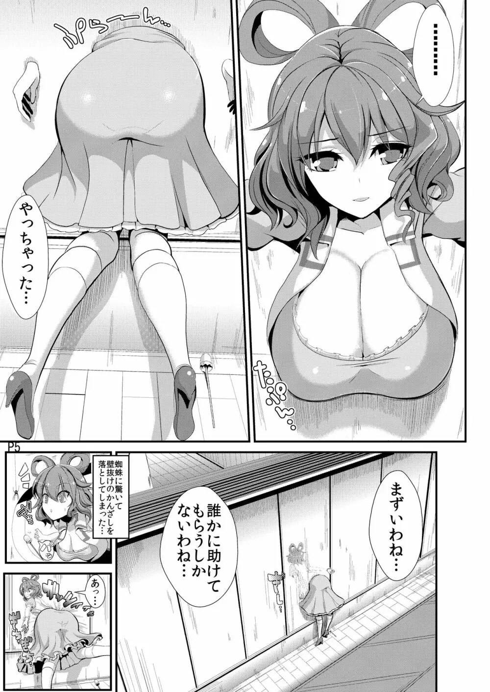 東方壁尻総集編1 - page6