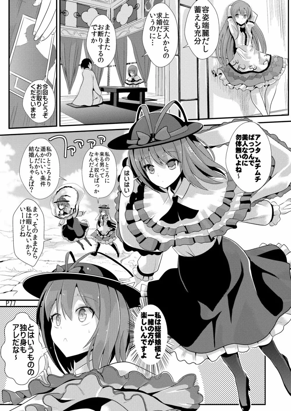 東方壁尻総集編1 - page78