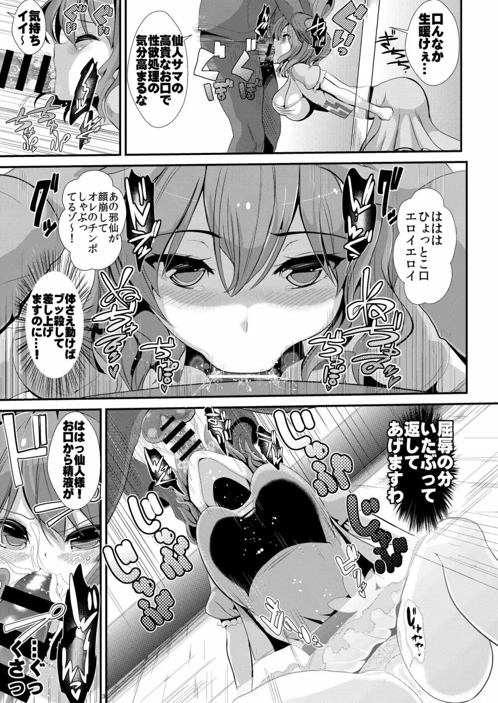 東方壁尻総集編1 - page8