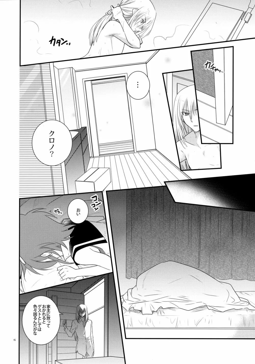 濡れ羽根の天蓋と迷い猫 - page15