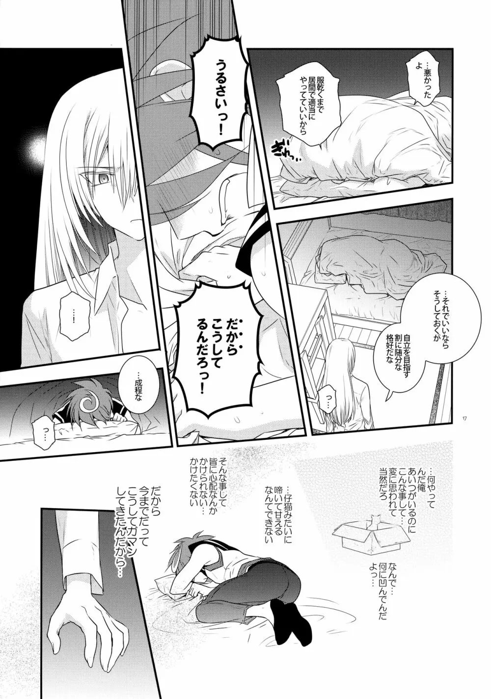 濡れ羽根の天蓋と迷い猫 - page16