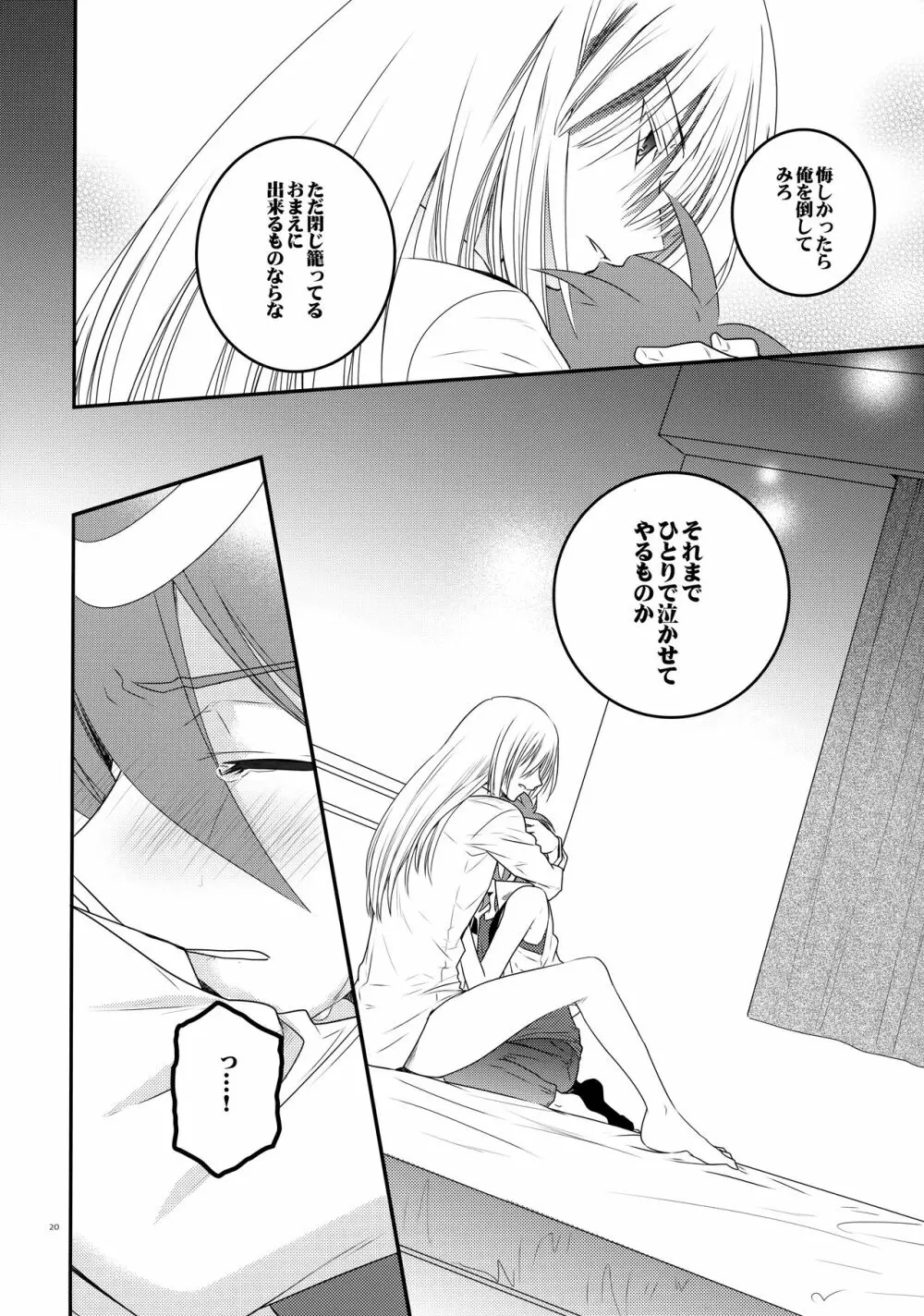 濡れ羽根の天蓋と迷い猫 - page19