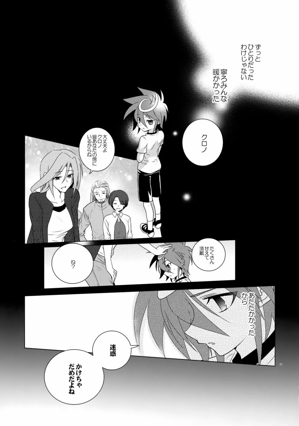 濡れ羽根の天蓋と迷い猫 - page20