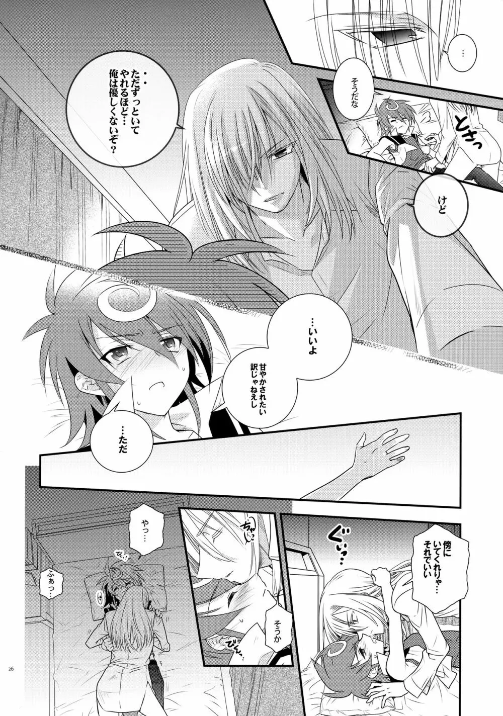 濡れ羽根の天蓋と迷い猫 - page25