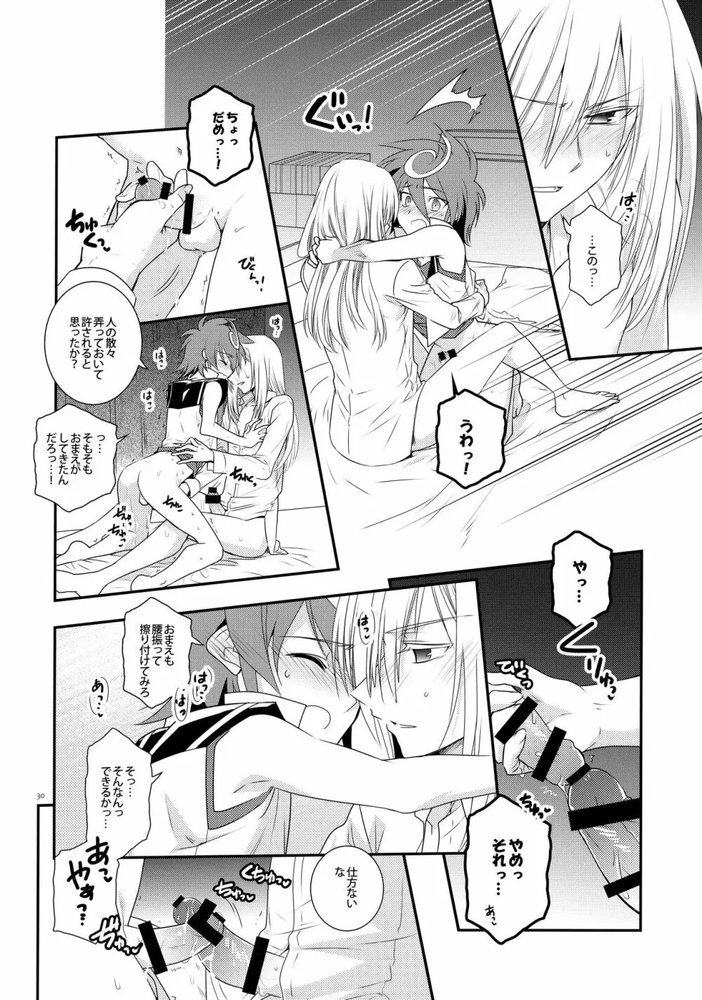 濡れ羽根の天蓋と迷い猫 - page29